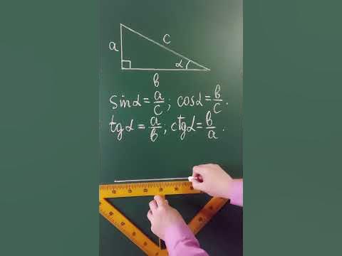 Что такое синус, косинус, тангенс и котангенс - YouTube