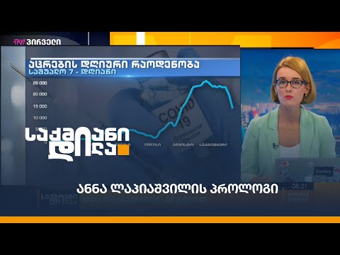 ანნა ლაპიაშვილის პროლოგი