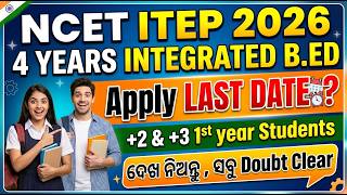 NCET ITEP 2026 | 4 YEARS INTEGRATED B.ED | Apply LAST DATE ?  | +2 &amp; +3 1st year Students Must Watch