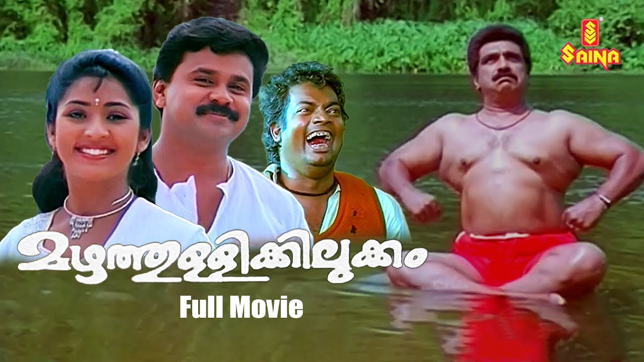 Mazhathulikilukkam Malayalam Full Movie  Dileep  Navya Nair  Cochin Haneefa  Salim Kumar 