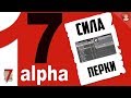 7 Days to Die 17 Alpha ► Атрибуты и Перки. СИЛА