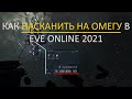 Гайд по СКАНИРОВАНИЮ в Eve Online 2021.