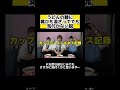 【ドッキリ】ド天然幼なじみにうどんが紐になってるドッキリしたらwww