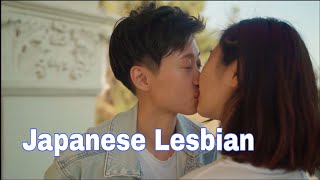 Japanese Lesbian Couple | Japanese Lesbians | Lesbian Kiss | Lesbian Kissing |