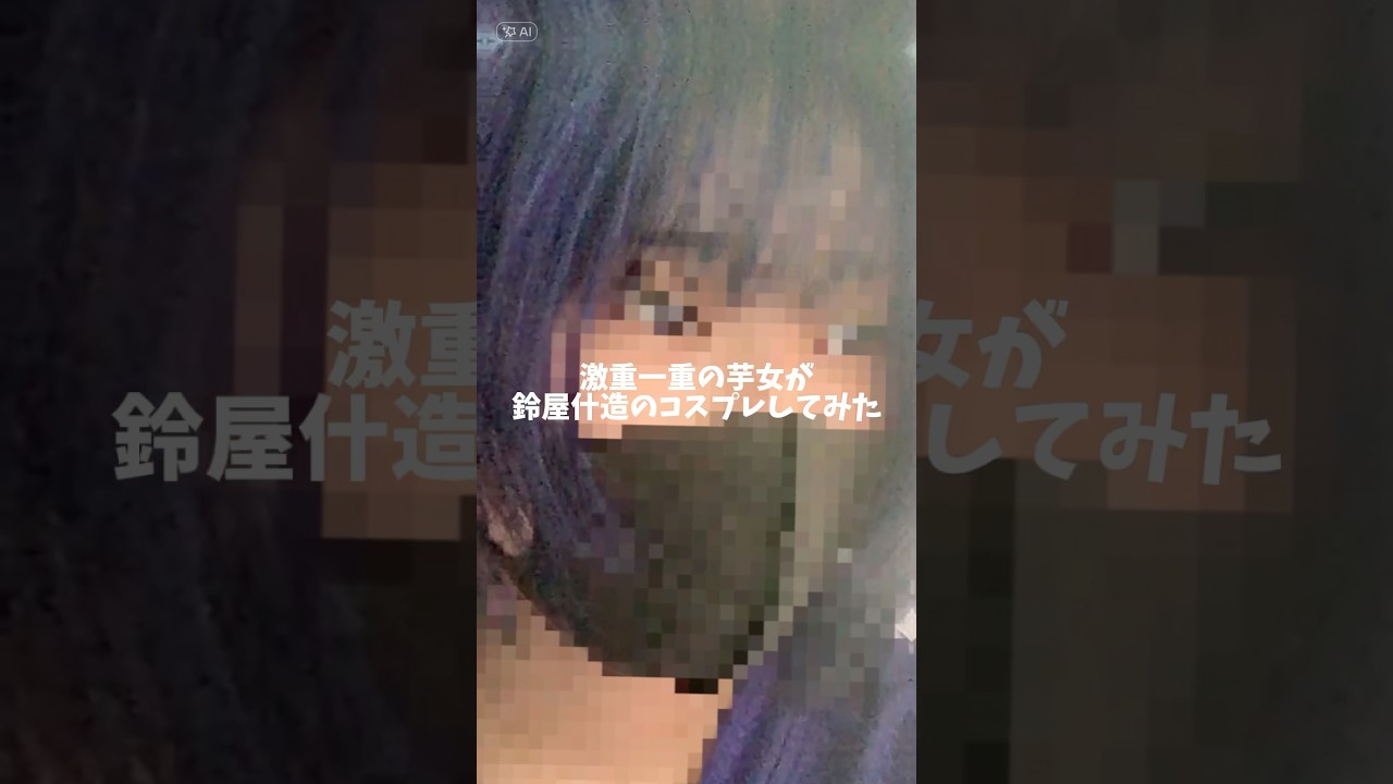 12月に埋没します。ずっと一重がコンプレックスだったけど、埋没するから無くなる。嬉しい😢 #コスプレイヤー #cosplay #コスプレ #anime #東京喰種コスプレ #鈴屋什造コスプレ