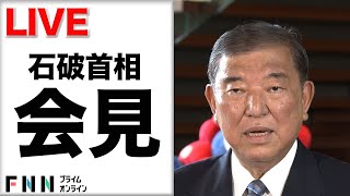 日米関税交渉の合意受け石破首相会見