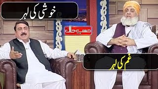 Molana Fazal ur Rehman VS Sheikh Rasheed - Hasb e Haal - Dunya News