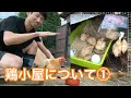 鶏小屋について①  （ひよこの時）ピヨチャンネル