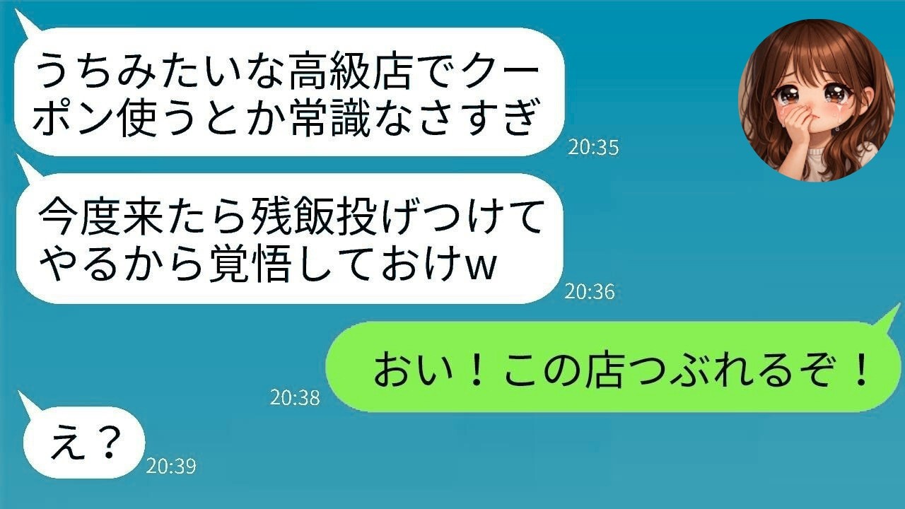 【LINE】結婚記念日に高級寿司店でクーポンを出したら店員「貧乏人は帰れw」→直後、私の正体を知り態度の悪い店員が顔面蒼白にwww