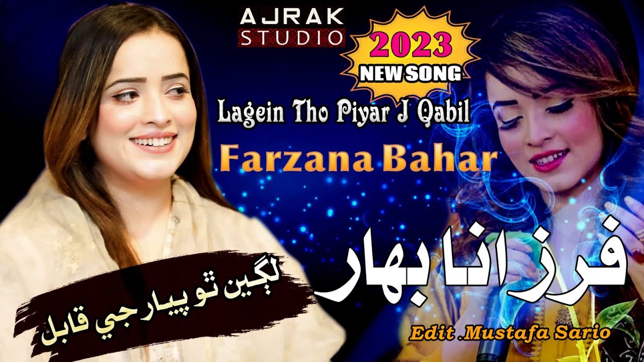 Lagi tho Piyar je Qabil  Farzana Bahar  farzana bahar sindhi songs  live performance 2023