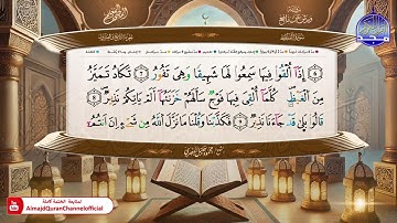 المصحف المعلم | الجزء التاسع والعشرون | برواية ورش عن نافع | الشيخ محمود خليل الحصري