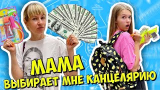 Мама Покупает Мне Канцелярию / Реакция Маши / Школа Бэк Ту Скул 2021 / Наша Маша