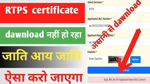 जाति,आवासीय,आय प्रमाण पत्र डाउनलोड कैसे करें | rtps se caste certificate kaise download kare 2025