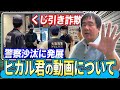 【社長が逆転勝利！？】例のヒカル君のくじ引き動画について