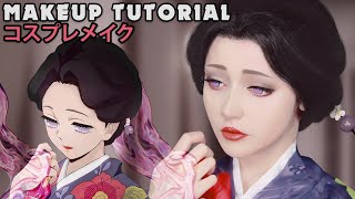 ☆ Lady Tamayo Cosplay Makeup Tutorial Demon Slayer 鬼滅の刃 珠世 ☆