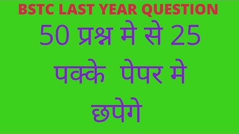 bstc paper 2020 | bstc ka paper 2020| bstc020 ka paper | bstc 2020 paper | bstc exampaper 2020