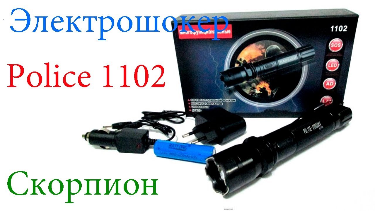 Электрошокер Scorpion POLICE-1102