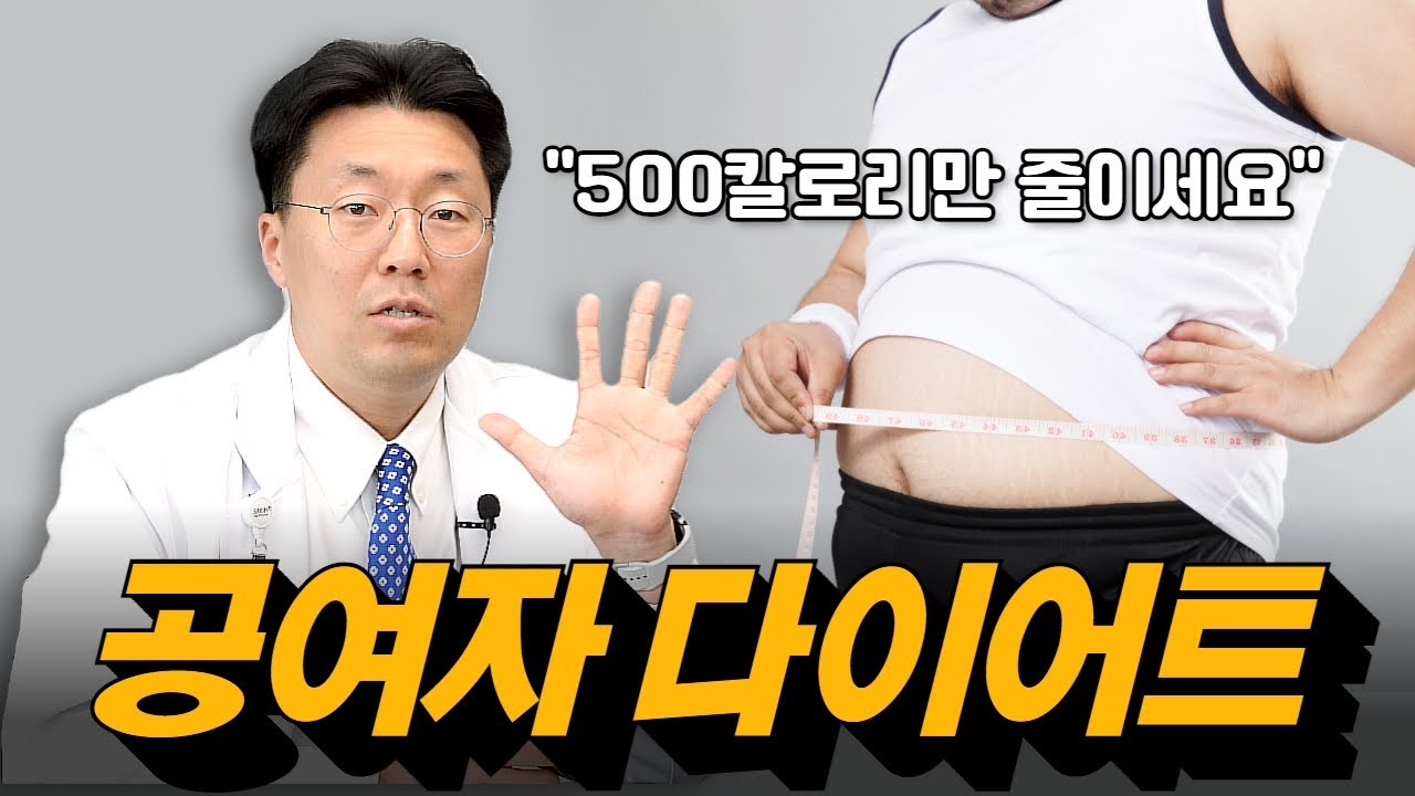 (EP165) 지방간/비만 공여자의 다이어트 feat. 비만 치료제 | 서울대병원 내분비대사내과 곽수헌 교수, 김민섭 전임의