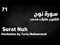 سورة نوح طارق محمد Surat Nuh Tariq Muhammad 
