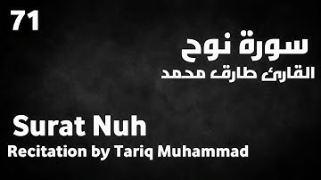 سورة نوح طارق محمد - Surat Nuh Tariq Muhammad