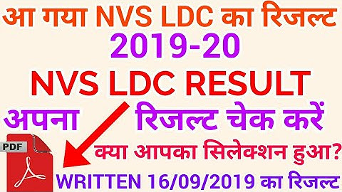 NVS LDC WRITTEN EXAM RESULT 2019-20, NVS LDC RESULT, NVS LDC WRITTEN EXAM RESULT 2020 FOR SKILL TEST