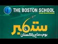 6 september speech  the boston school khushab