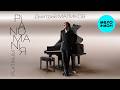 Дмитрий Маликов - Pianomaniя Platinum (Альбом 2026)