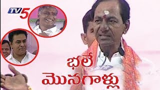 CM KCR Funny Comments On Minister Harish Rao & KTR | TV5 News