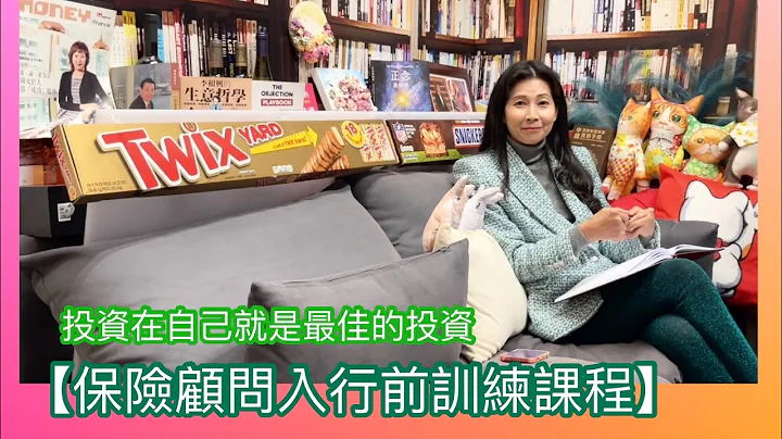 【保險顧問入行前訓練課程】 - 天天要聞