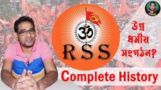 History of RSS | Sangha | Rashtriya Swayamsevak Sangh | Sangh parivar | আর এস এস