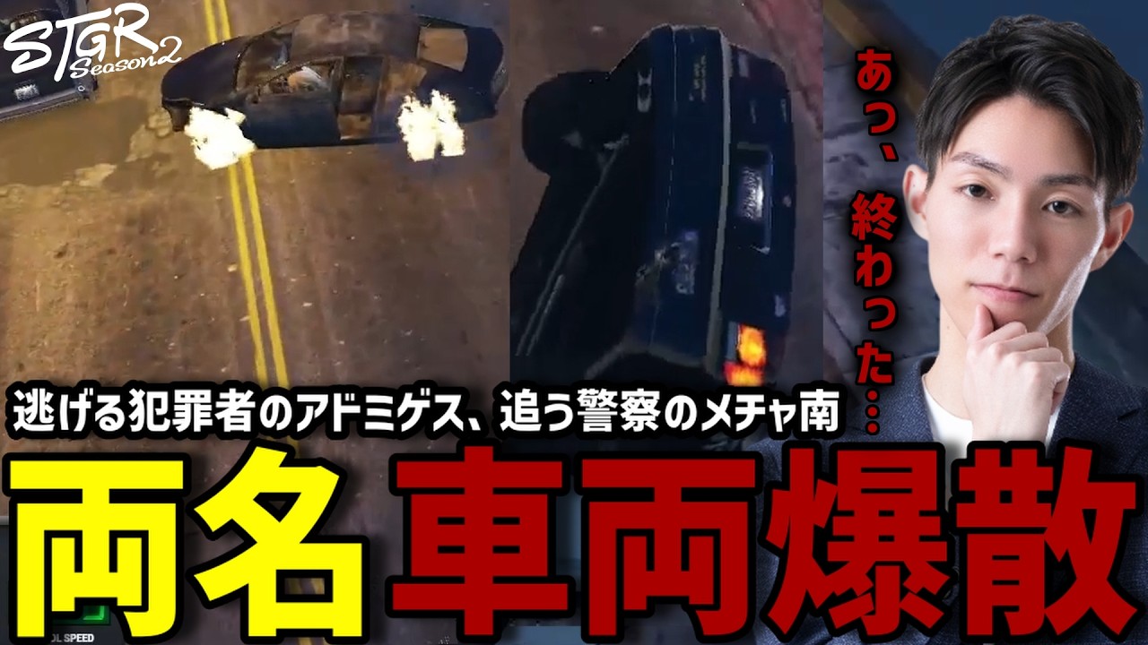 【ストグラS2】ハンさんを捕まえたと気を抜いたら一緒に爆散するメチャ南【RintoXD/メチャ南よる/ストグラ警察】