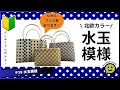 #29 水玉模様●はじめてのプラカゴ●PPバンド●かんたんな作り方●Easy way to weave a basket with polypropylene bands‼