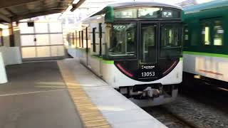 【京阪】13000系13003F 宇治行き　六地蔵発車