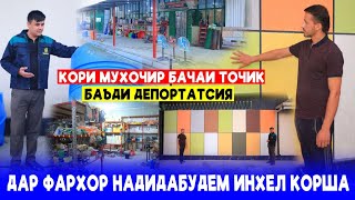 картинка: Кори Мухочир Бачаи Точик Баъди Депортация.Дар Фархор надидабудем инхел корша