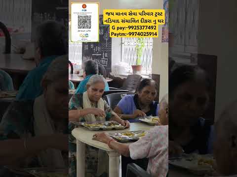 જય માનવ સેવા પરિવાર ટ્રસ્ટ નડિયાદ સંચાલિત દીકરા નુ ઘરG pay:-9925377492 Paytm:-9974025914
