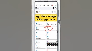 How to create Facebook page 2025. কিভাবে প্রফেশনাল  ফেসবুক পেজ খুলবো ২০২৫ #page