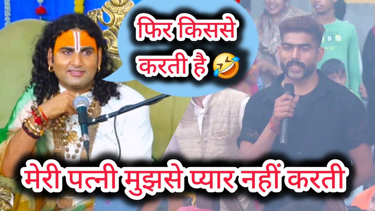 मेरी पत्नी मुझसे प्यार नहीं करती 😔 इस लड़के ने जब बोली ये बात तो क्या बोले गुरुजी