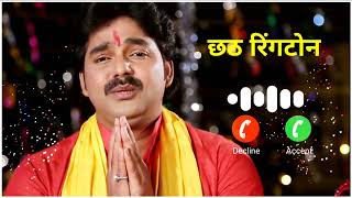 kahele mahadev chhath puja pawan singh ringtones।#chhath_ringtone।#pawan_singh_chhath_ringtone chhat screenshot 5