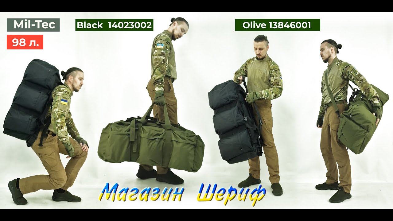 Огляд Рюкзак-сумка Mil-Tec 98 л. Olive 13846001, Black 13846002