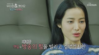 방송에서의 재결합 이야기가 부담스러웠던 유깻잎 TV CHOSUN 20210201 방송 | [우리 이혼했어요 11회] | TV조선