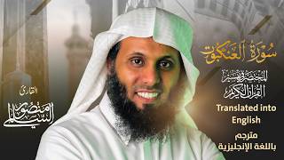 Surah Al-Ankabut with Tafsir | Mansour Al Salmi | Al-Mukhtasar Tafsir