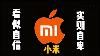 深度解析小米，一个米粉的消失… |小米 |苹果 |雷军 |乔布斯