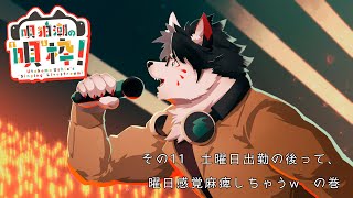 【歌枠】唄狛 潮の“唄”枠！　その11【唄狛 潮/Vtuber】