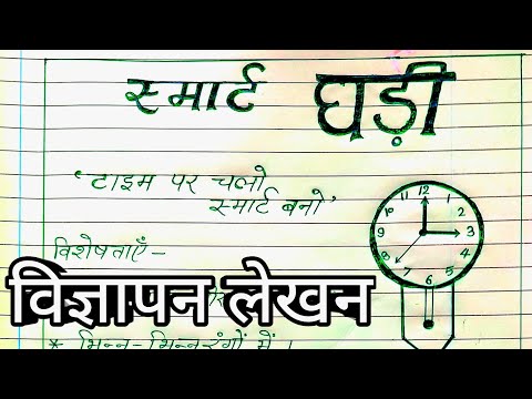 vigyapan lekhan-Deewar ghari ka vigyapan/विज्ञापन लेखन /vigyapan lekhan in hindi