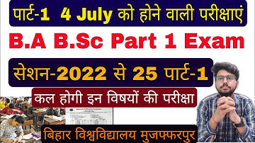 brabu part 1 exam date 2022-25, 4 July part 1 subject, ba b.sc b.com part 1 exam 2023 brabu news