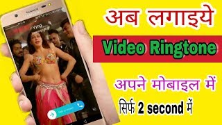 Vyng Video Ringtone kaise use kare | video ringtone kaise set kare  | NEW GYAN SAMRAT