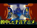 【予言的中】現実に起こったシンプソンズの予言。世界を騒がした悲劇のニュースは予言されていた!?【 都市伝説 タイタニック シンプソンズ CIA ババ・ヴァンガ 大地震 ニュース 】