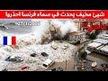 قبل 2 دقيقة غرقت باريس تحطمت السفن لقطات صادمة فرنساالان قطعت الاشجار مونبيليه اعلان الطوارئ 