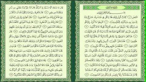 سعود الشريم سورة الأنعام ll الأعراف   !! ختم القرآن الجزء الثامن