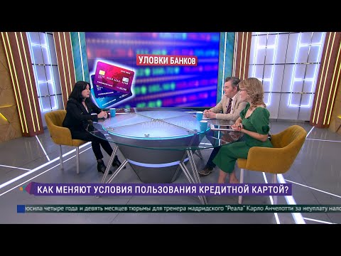 Как меняют условия пользования кредитной картой?